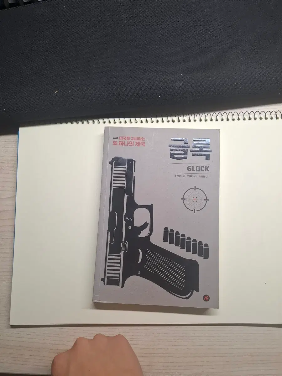 글록 G 책
