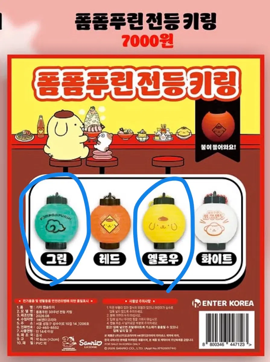 폼폼푸린 와앙만두 팝업 전등 키링 (그린+옐로우 일괄)