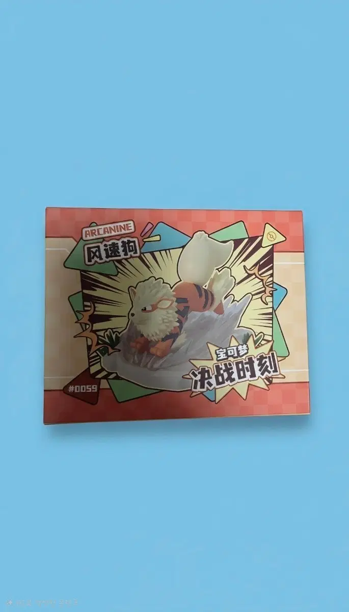 포켓몬스터 윈디 피규어