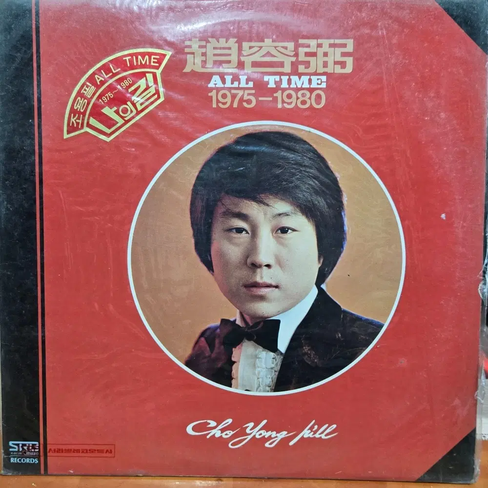 1-980.LP음반. 조용필 ALL TIME (1975-1980)나의 길.가요 중고 팝 클래식 라이센스