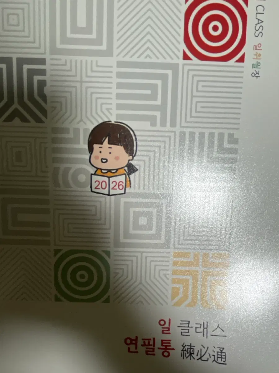 2026 김동욱 일클래스 연필통