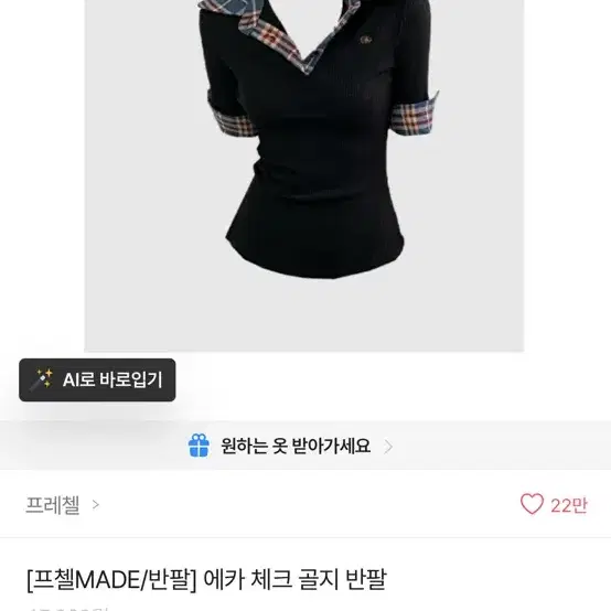 에이블리 에카 체크 골지 반팔