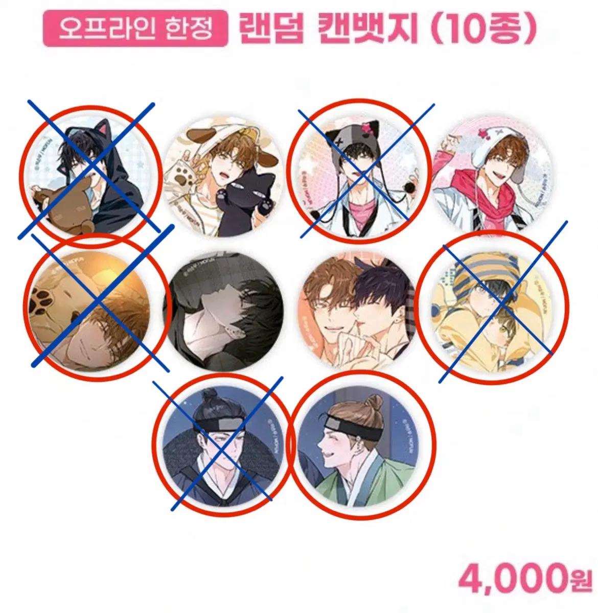 순정을사수하라 순정사수 모펀 랜덤캔뱃지 양도