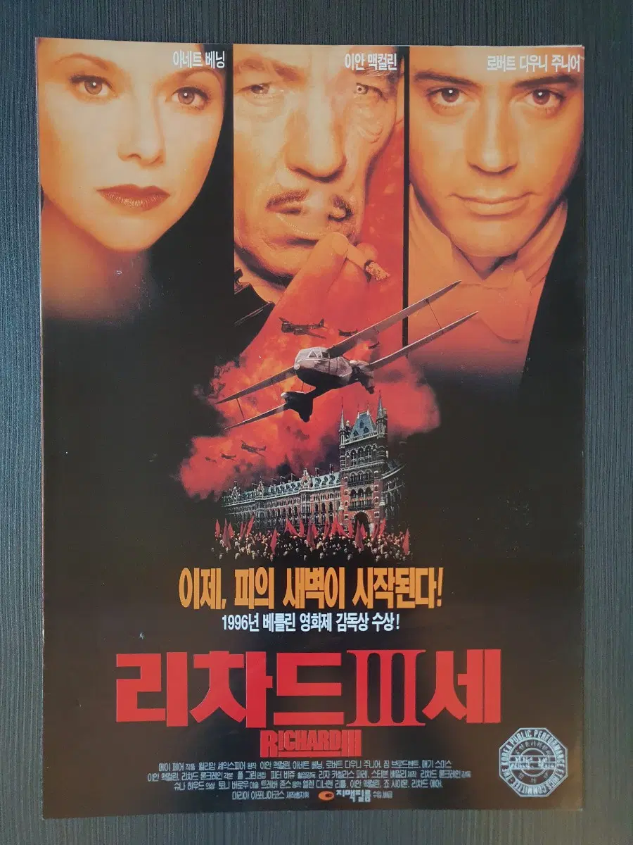 (하자 다수) 리차드 3세 영화 전단지 팜플렛 2단접이 A4 로버트 다우니 주니어