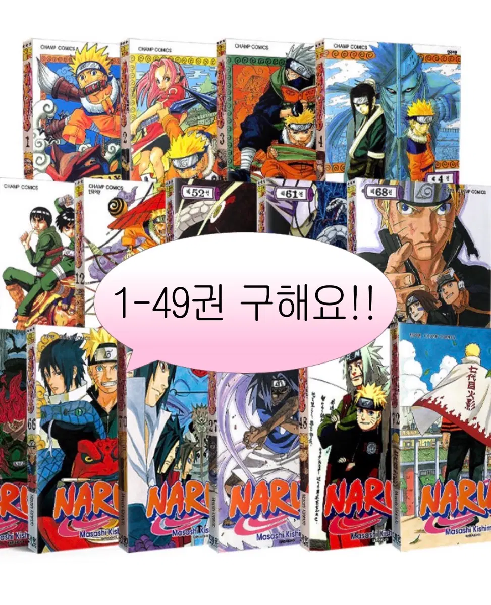 구매/구함/구해요) 나루토 만화책 1-49권, 공식 데이터북