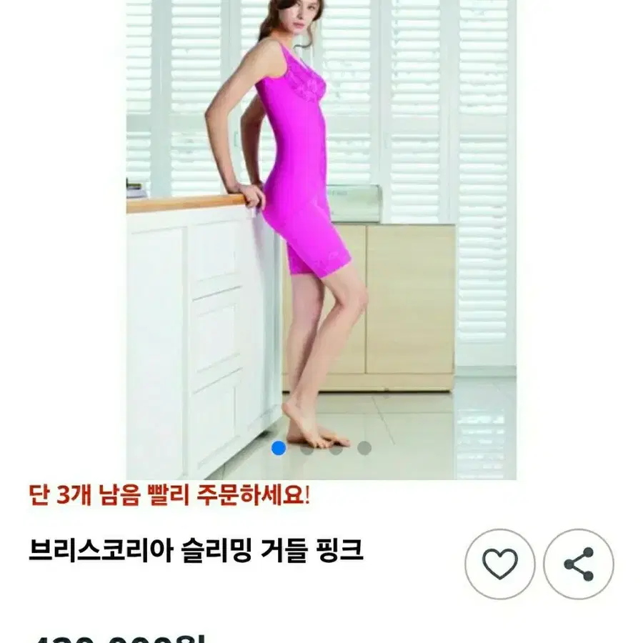 브리스코리아 슬리밍 거들 핑크20000