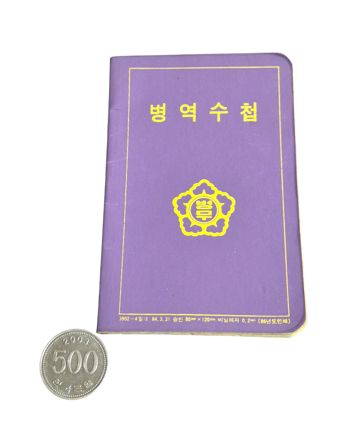 국군 구형 80s 밀리터리 빈티지 병무 병역수첩 자료 수집 (FREE) (2)