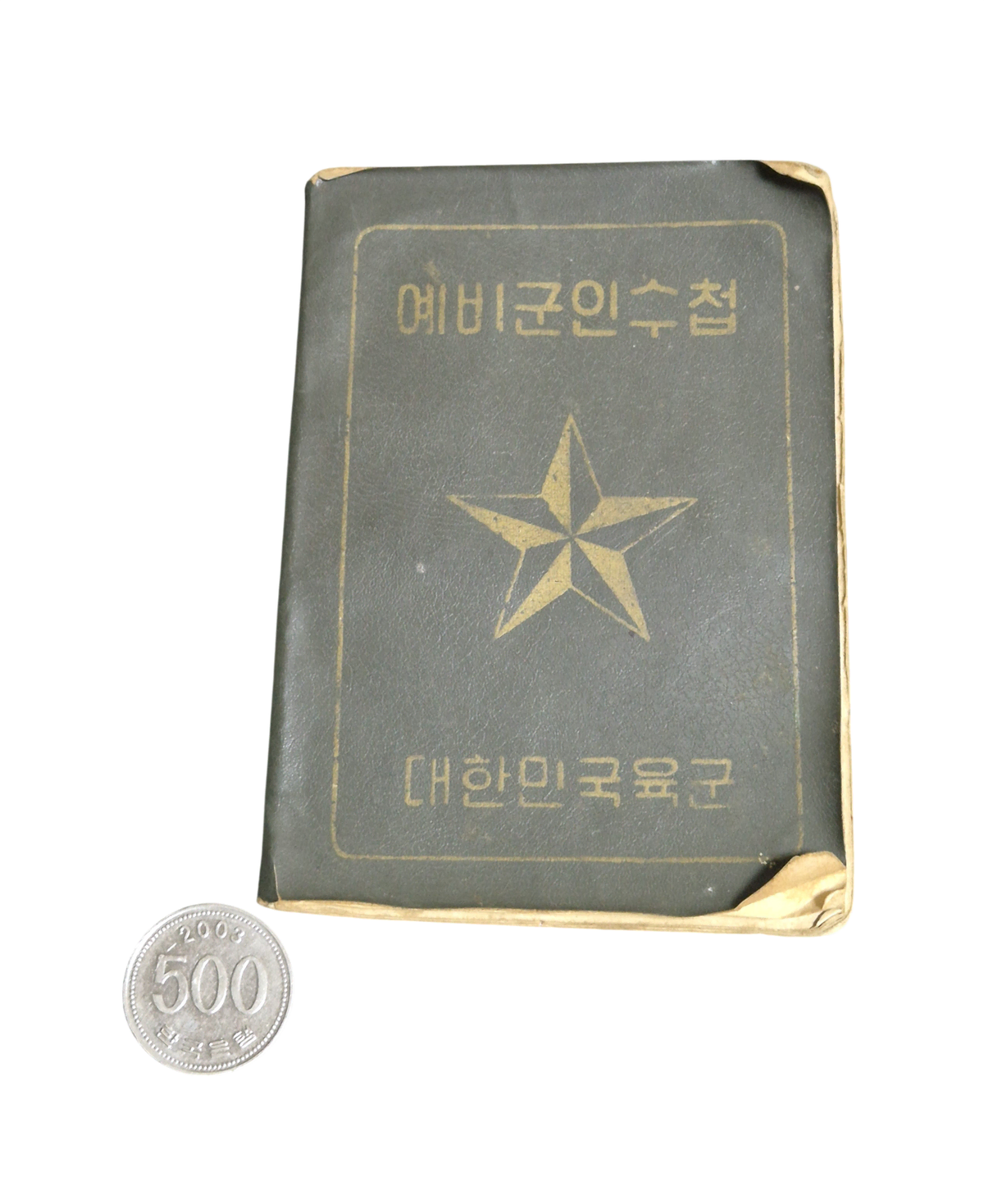 육군 구형 50~60s 밀리터리 빈티지 예비군인수첩 자료 수집 (1)