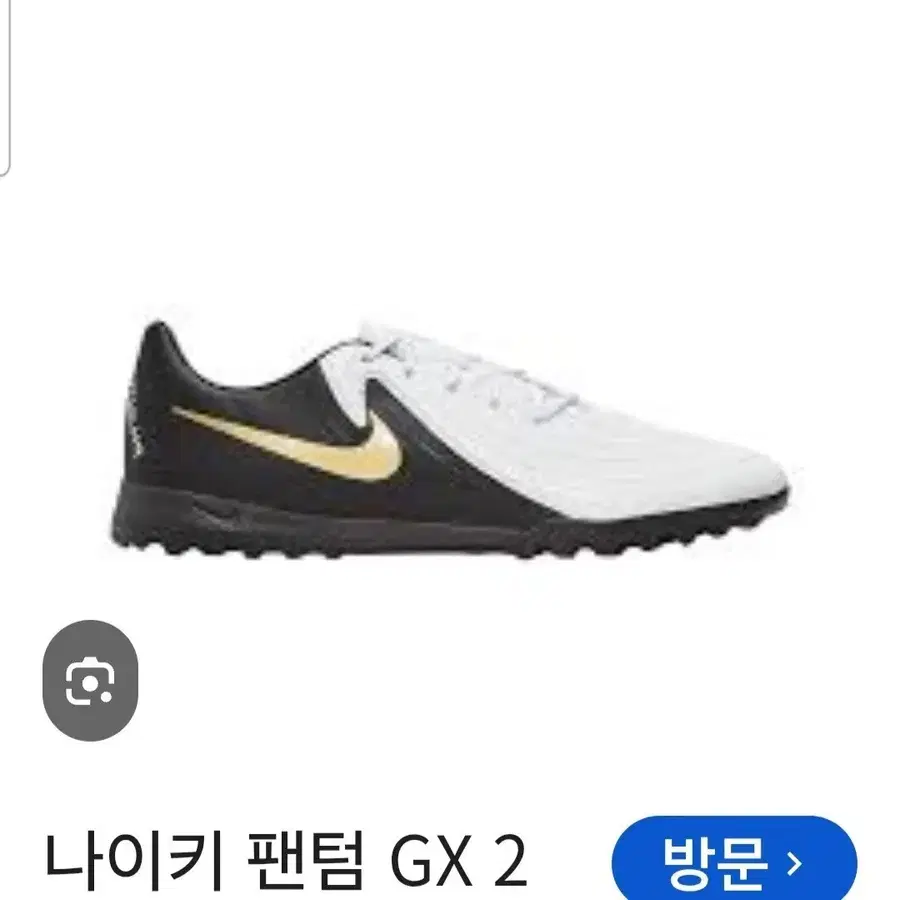 270) 나이키 팬텀 GX2 풋살화