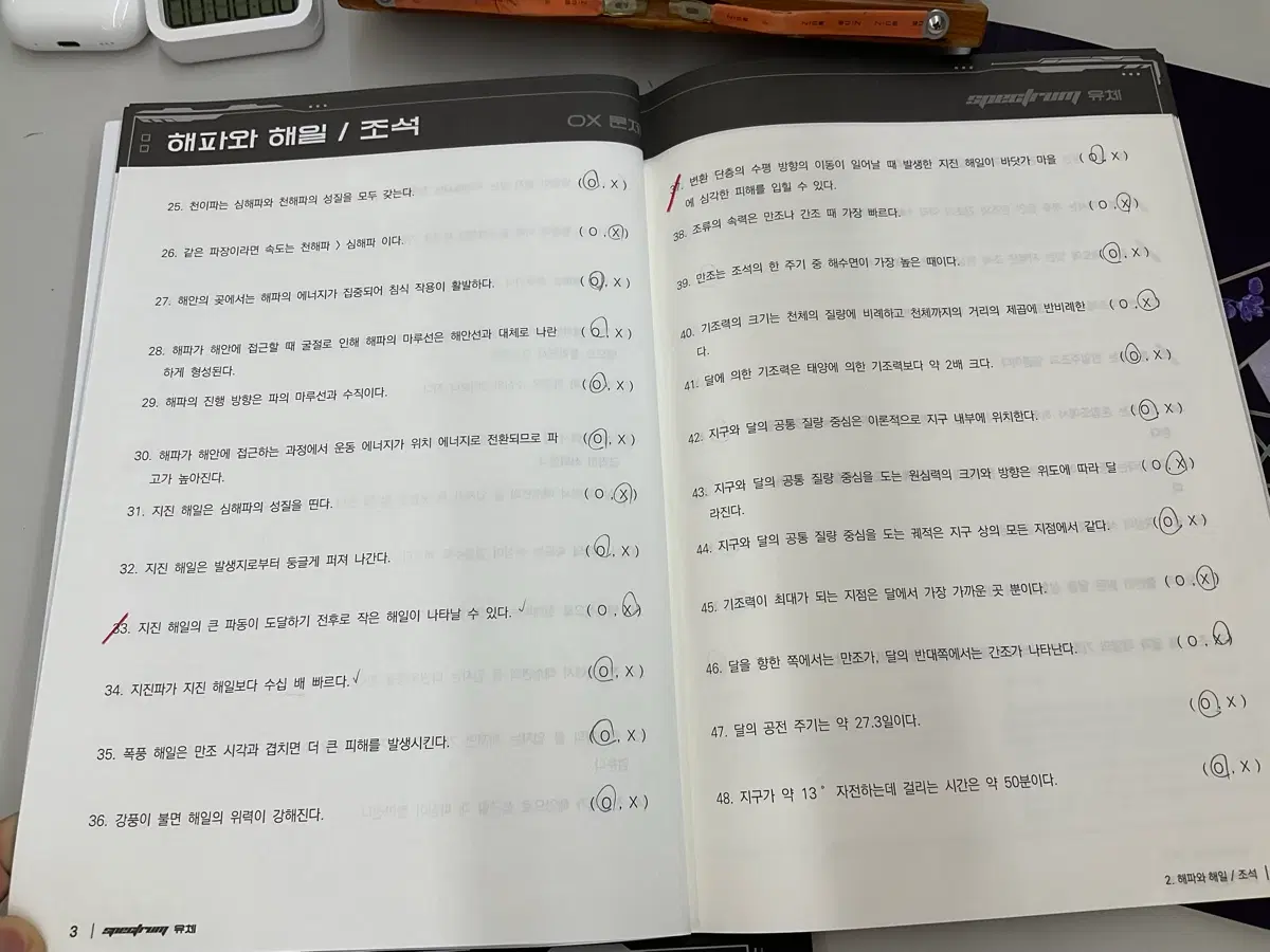 시대인재 지구과학2 장기거래