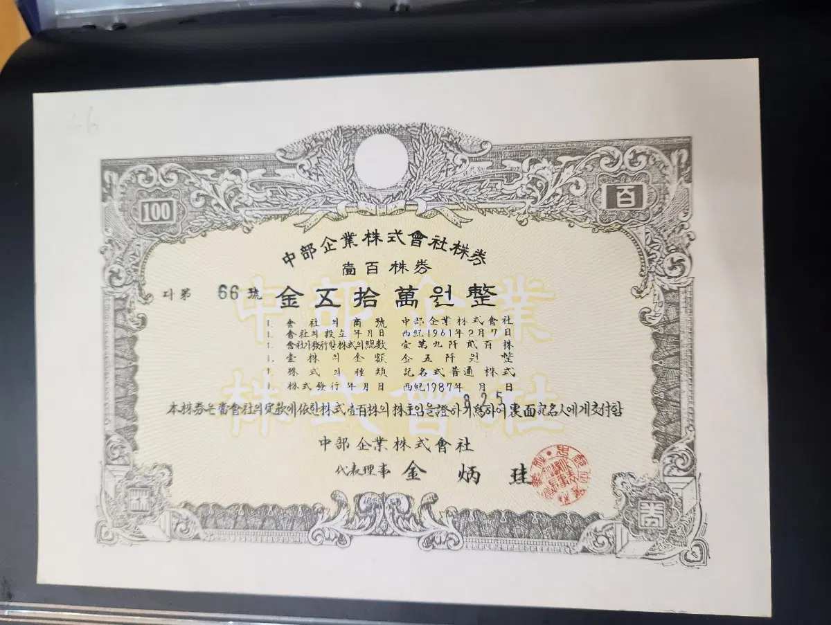 옛날주식회사 주권, 1987년 9월 25일 발행