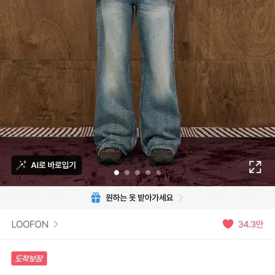 루프온 X OOTJ 보이 플레어 데님 진