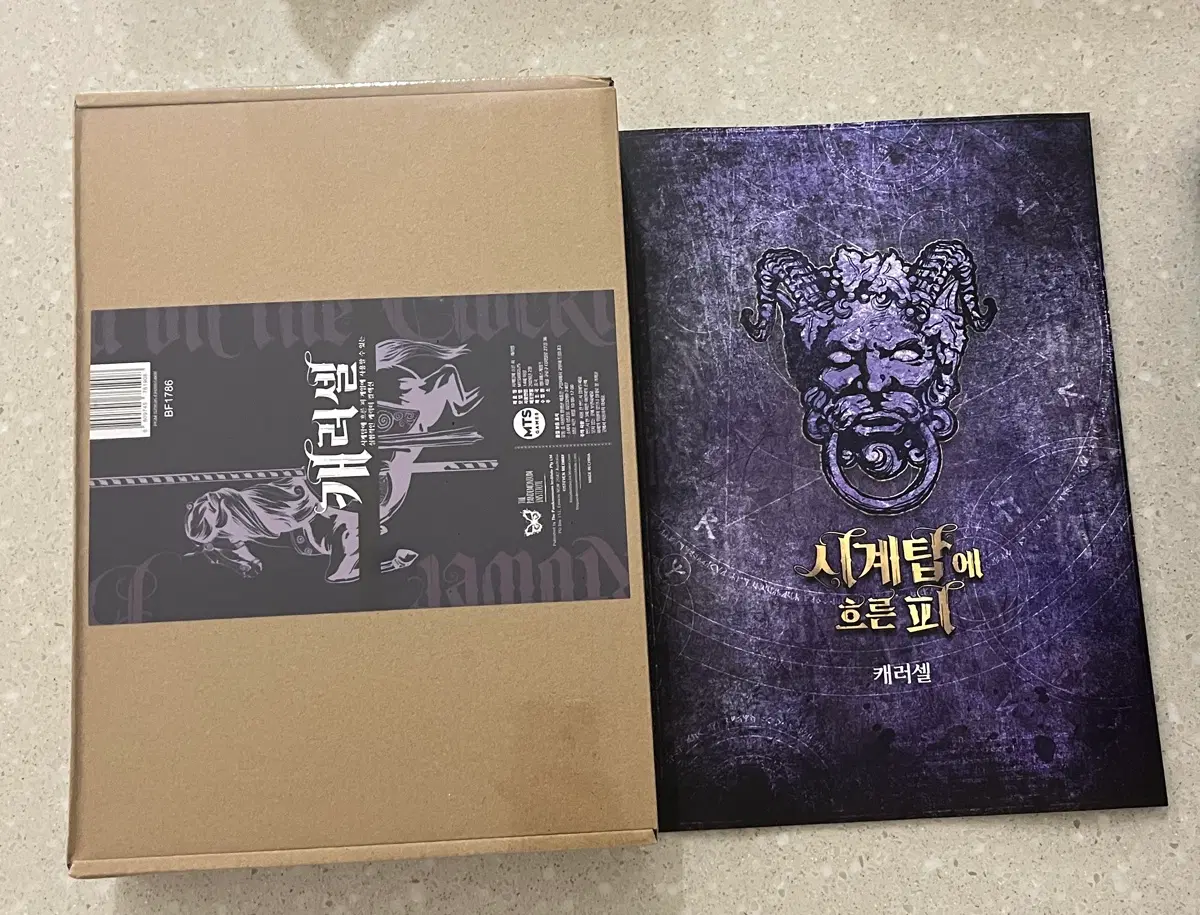 [미개봉] 보드게임 시계탑에 흐른피 캐러셀 확장+알마낙