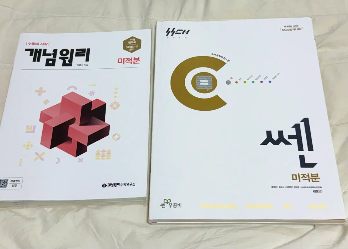 미사용)) 미적분 개념원리 쎈