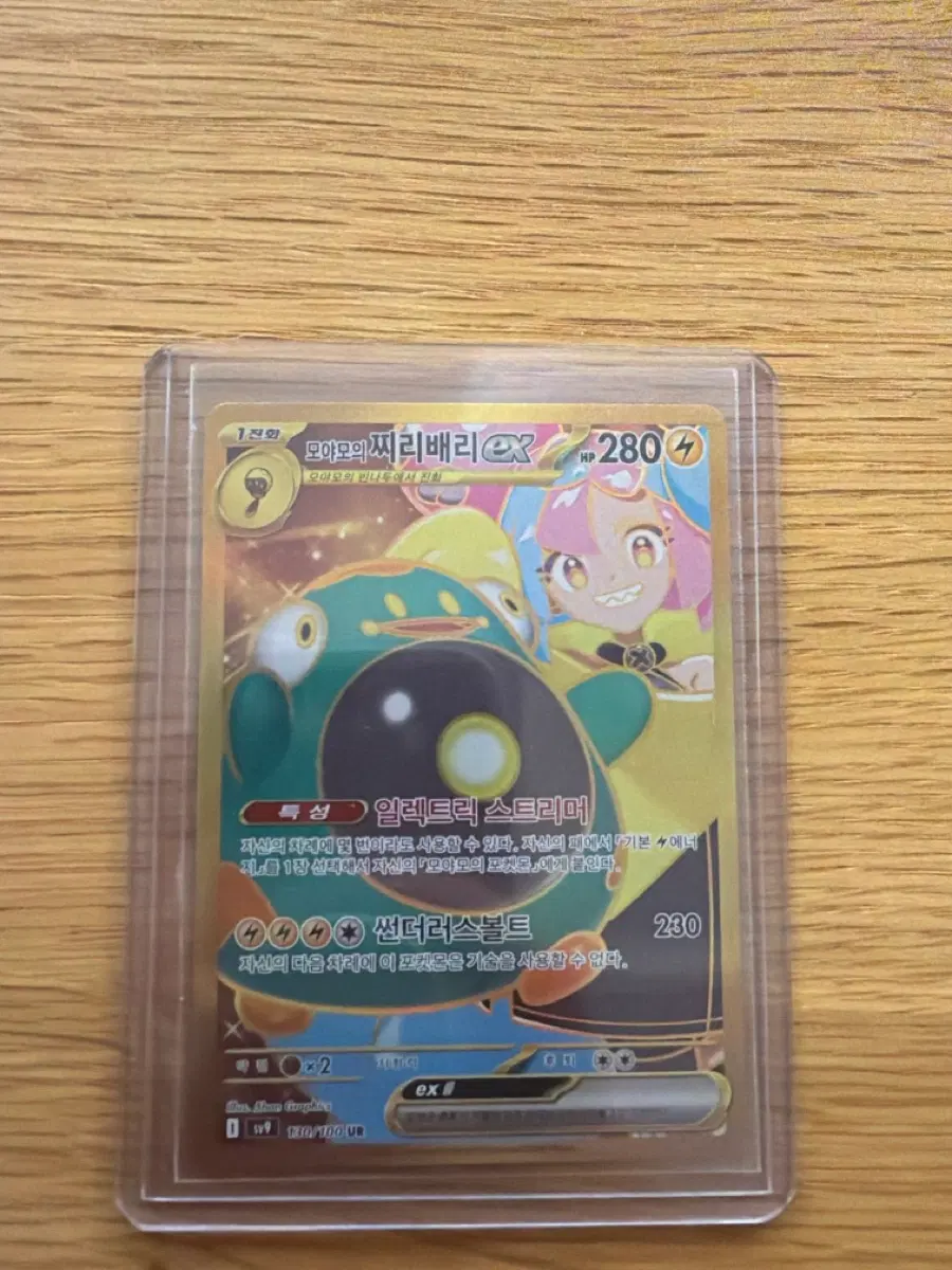 포켓몬카드 배틀파트너즈 모야모의 찌리배리 썬더러스볼트 ex UR