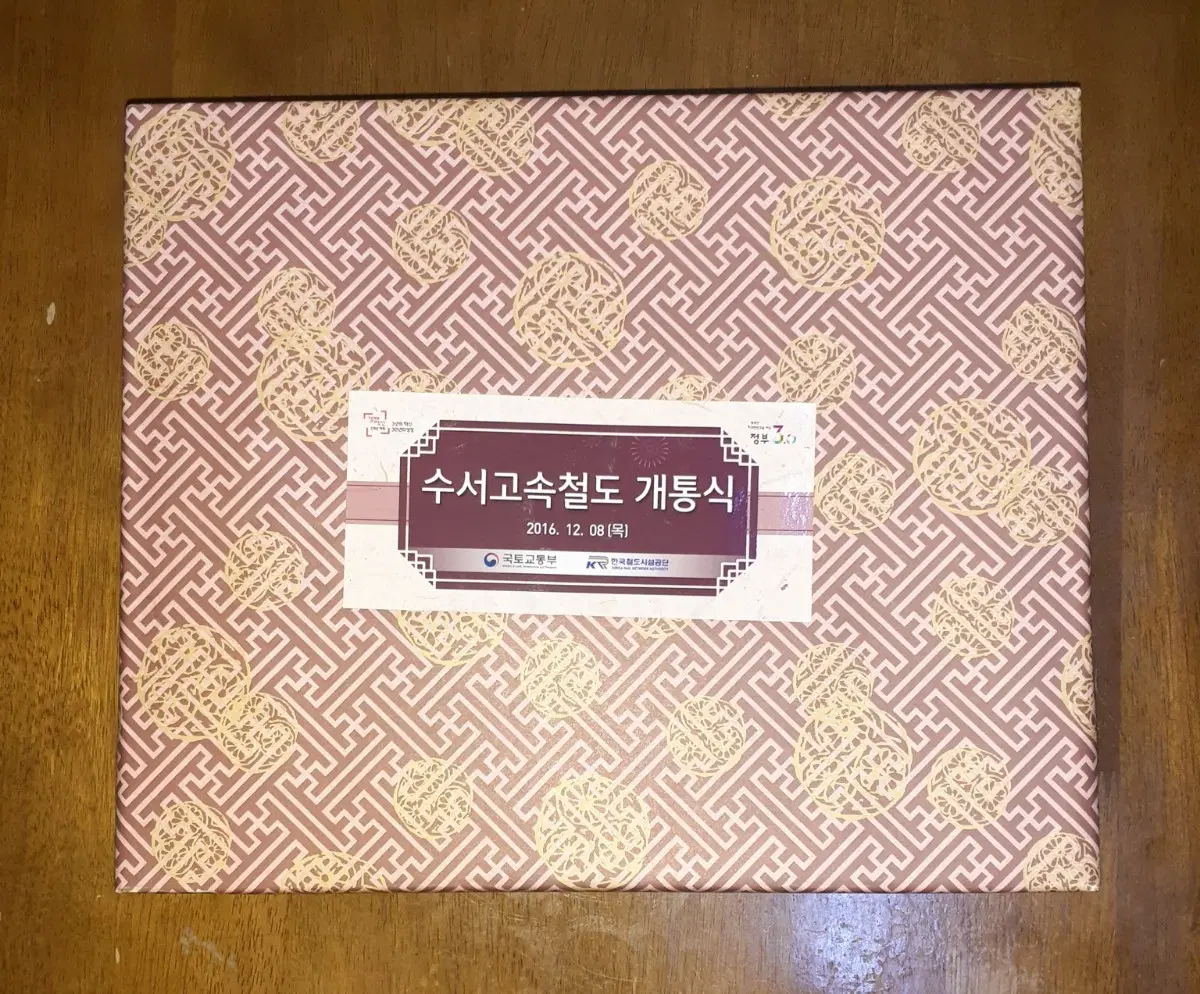 2016년 SRT 수서 고속철도 개통식 기념품 팝니다