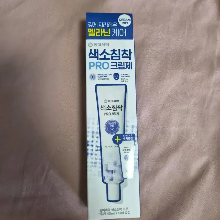 (미개봉)동아제약 색소침착 PRO 크림제 기획세트