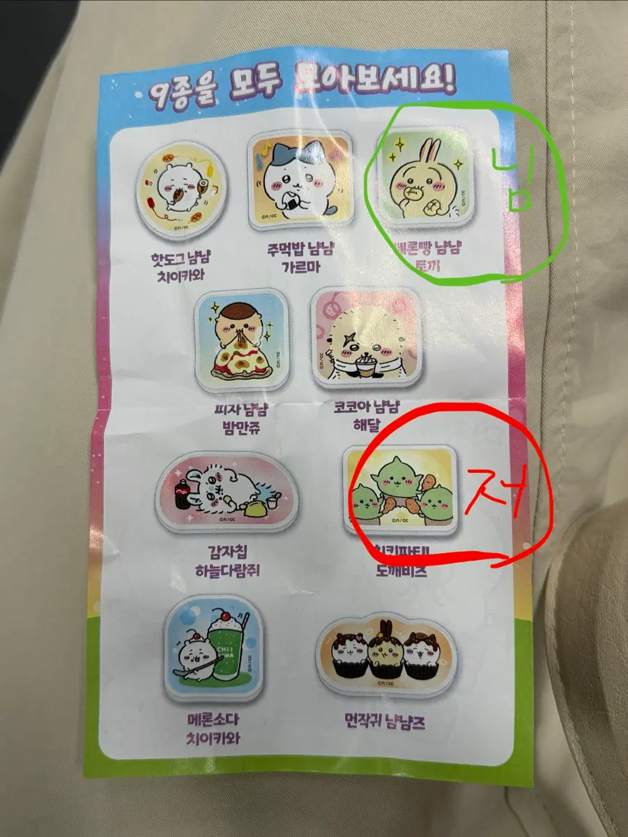 먼작귀 치이카와 아크릴집게 교환구해요