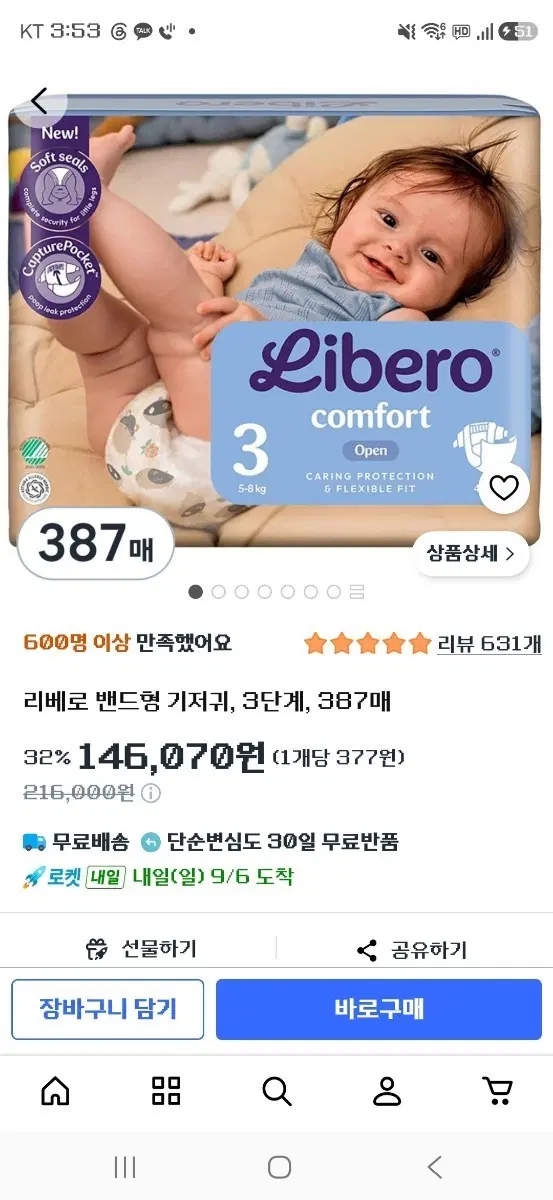리베로 컴포트 밴드형 기저귀 3단계 387매