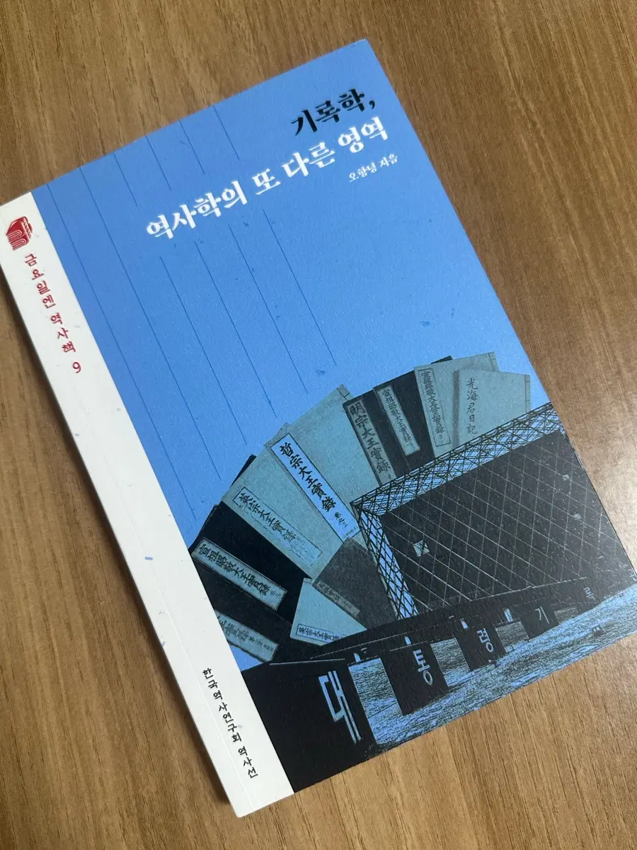 기록학, 역사학의 또 다른 영역 도서