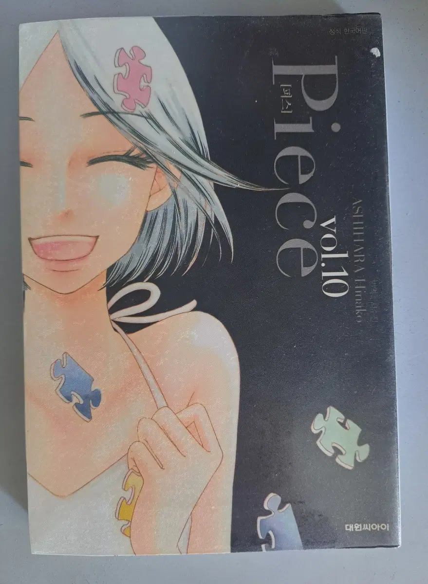 만화책 피스 1~10권 완결