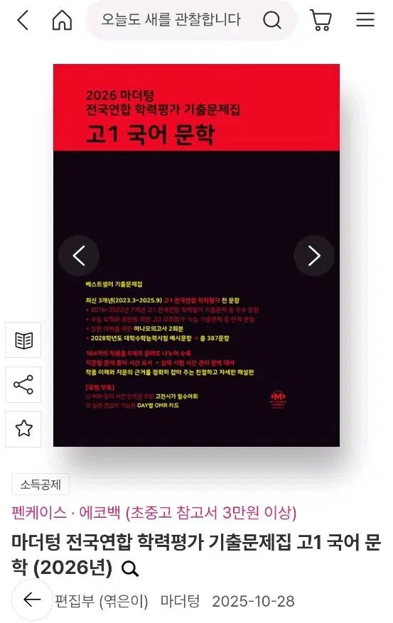 마더텅 2026년 고1 문학 / 독서