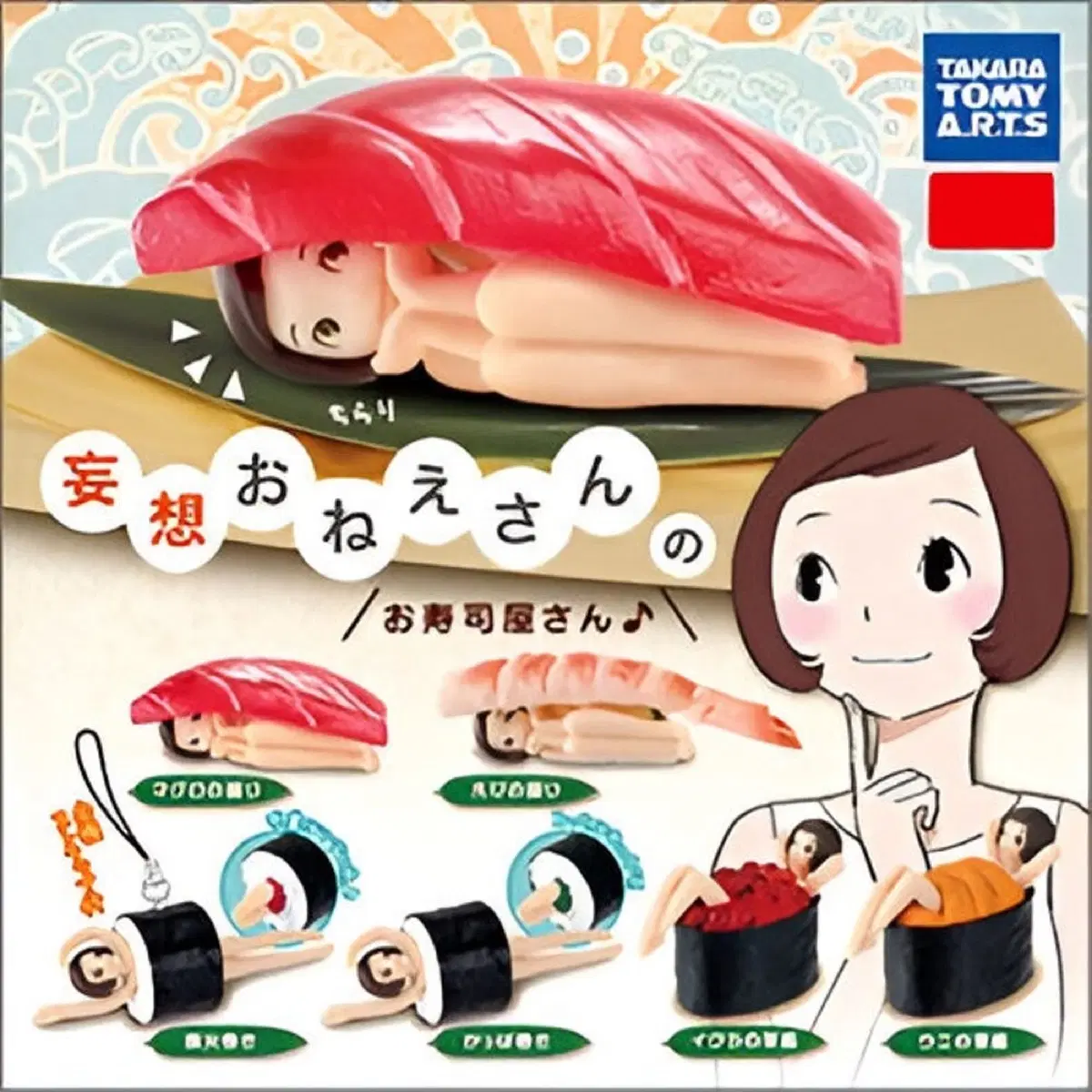 구해요)) 4차원적 그녀 가챠 초밥 세트