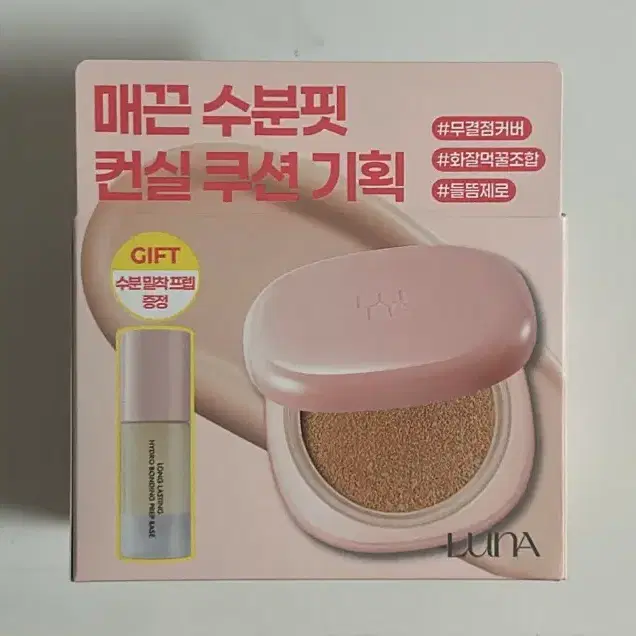 루나 롱래스팅 컨실 쿠션(본품+리필) 프렙 미니 증정 기획