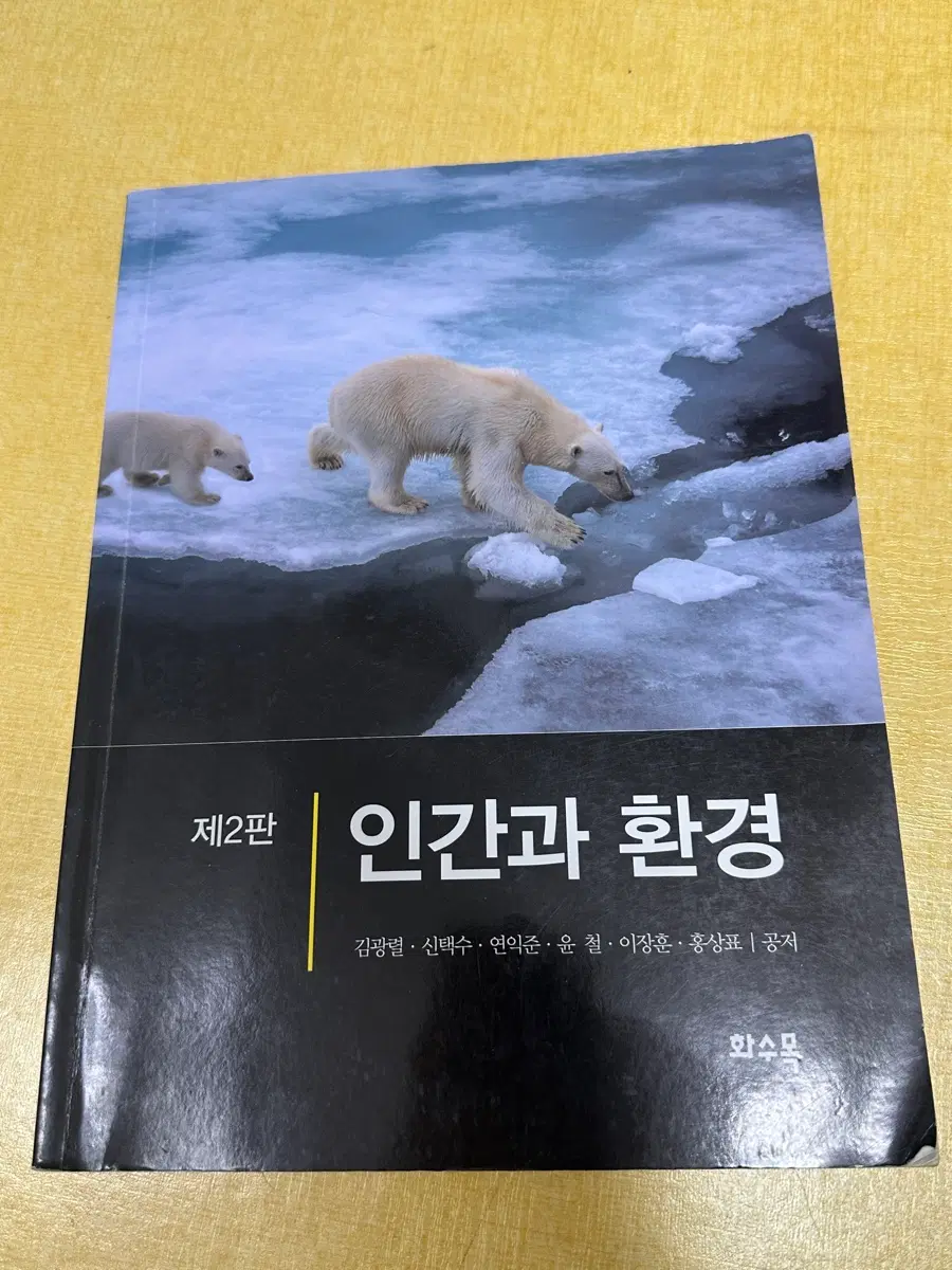 인간과 환경 이론책