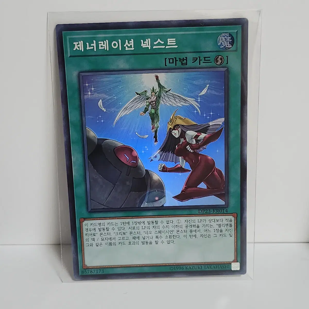 제너레이션넥스트 (DP23-KR014)슈퍼레어