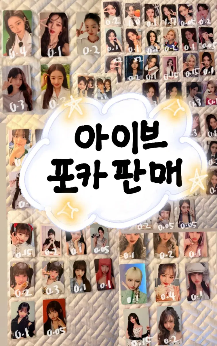 추석이벤트 !! 아이브 포카판매