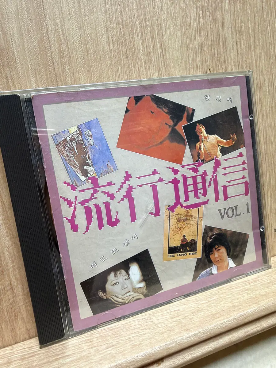 유행통신 vol.1 (1989) / CD