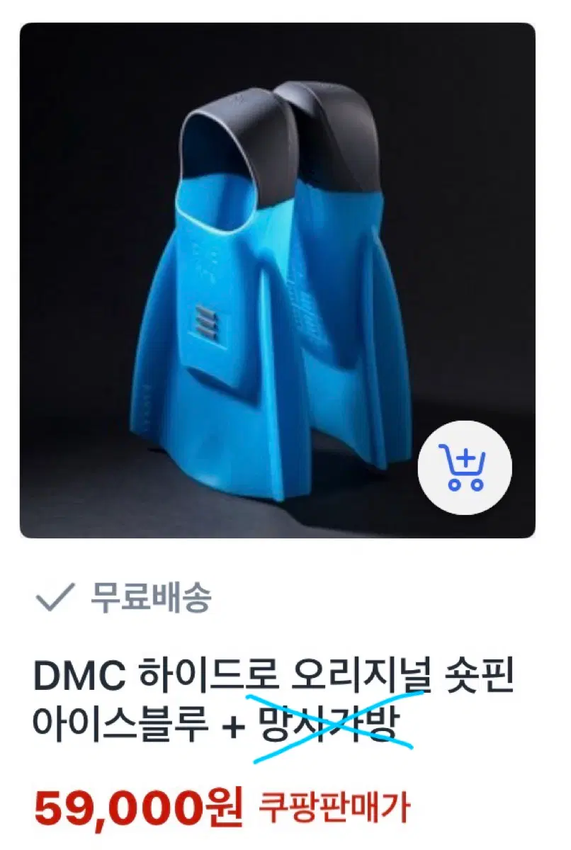 DMC 하이드로 오리지널 숏핀 아이스블루 XS