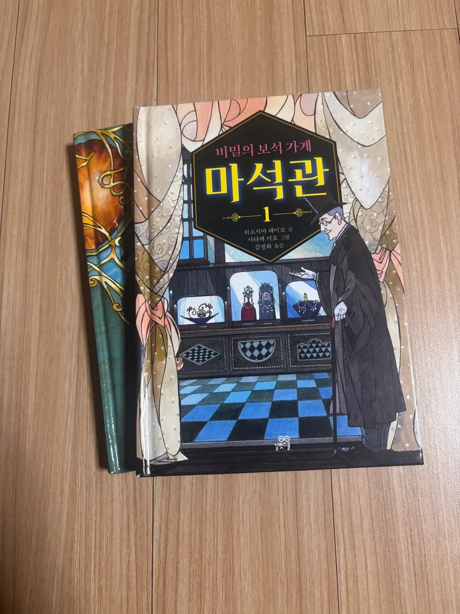 비밀의 보석 가게 마석관 세트