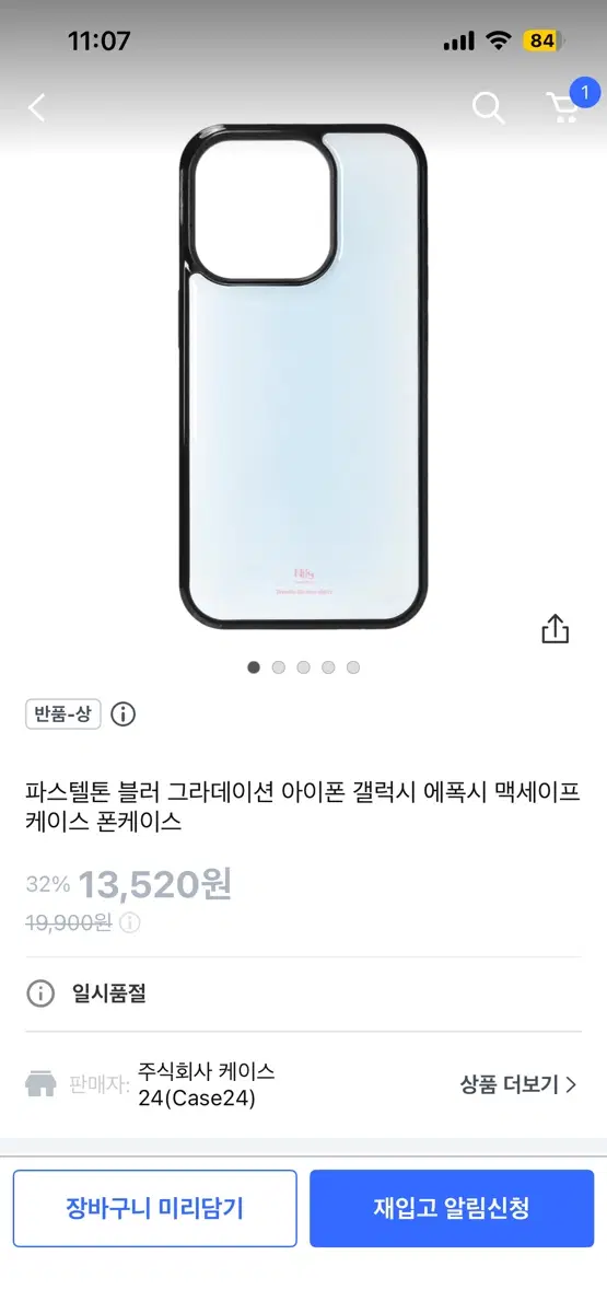 파스텔톤 블러 그라데이션 아이폰 갤럭시 에폭시 맥세이프 폰케이스