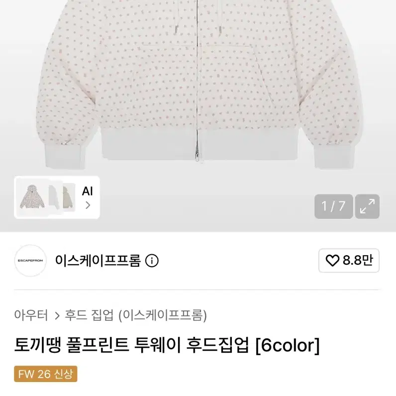 이스케이프프롬 후드집업