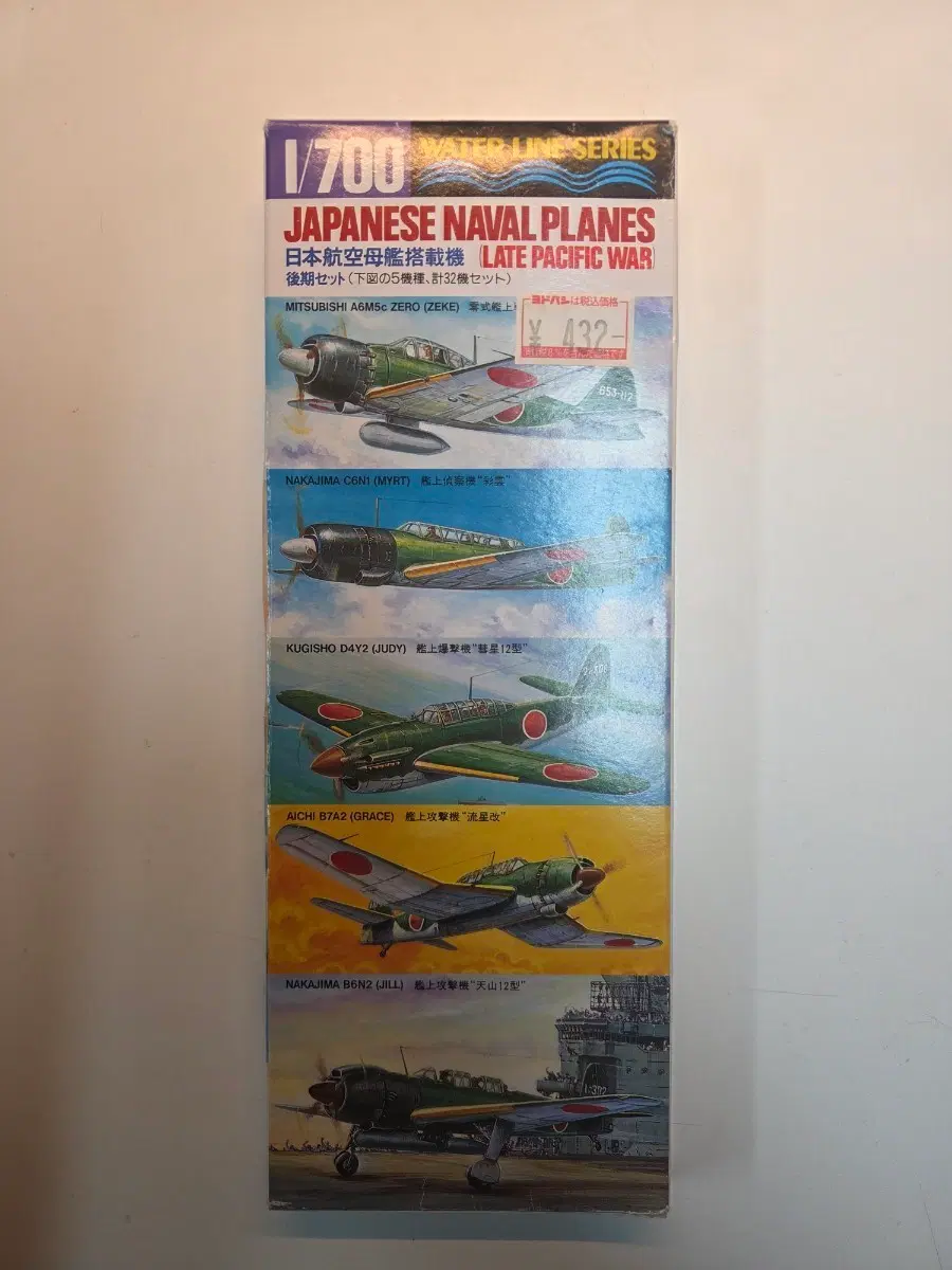 1/700 워터라인(WATER LINE) 일본 함재기 시리즈