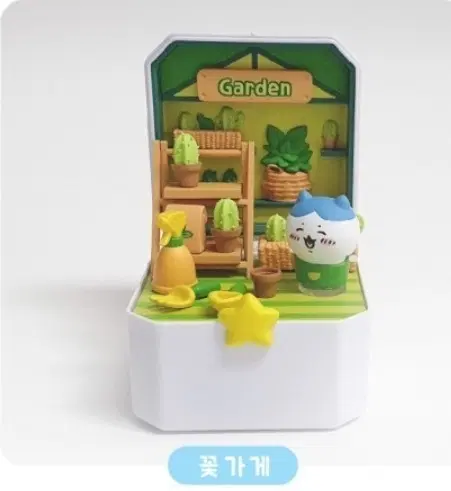 먼작귀 콤팩트샵 꽃가게 하치와레 판매