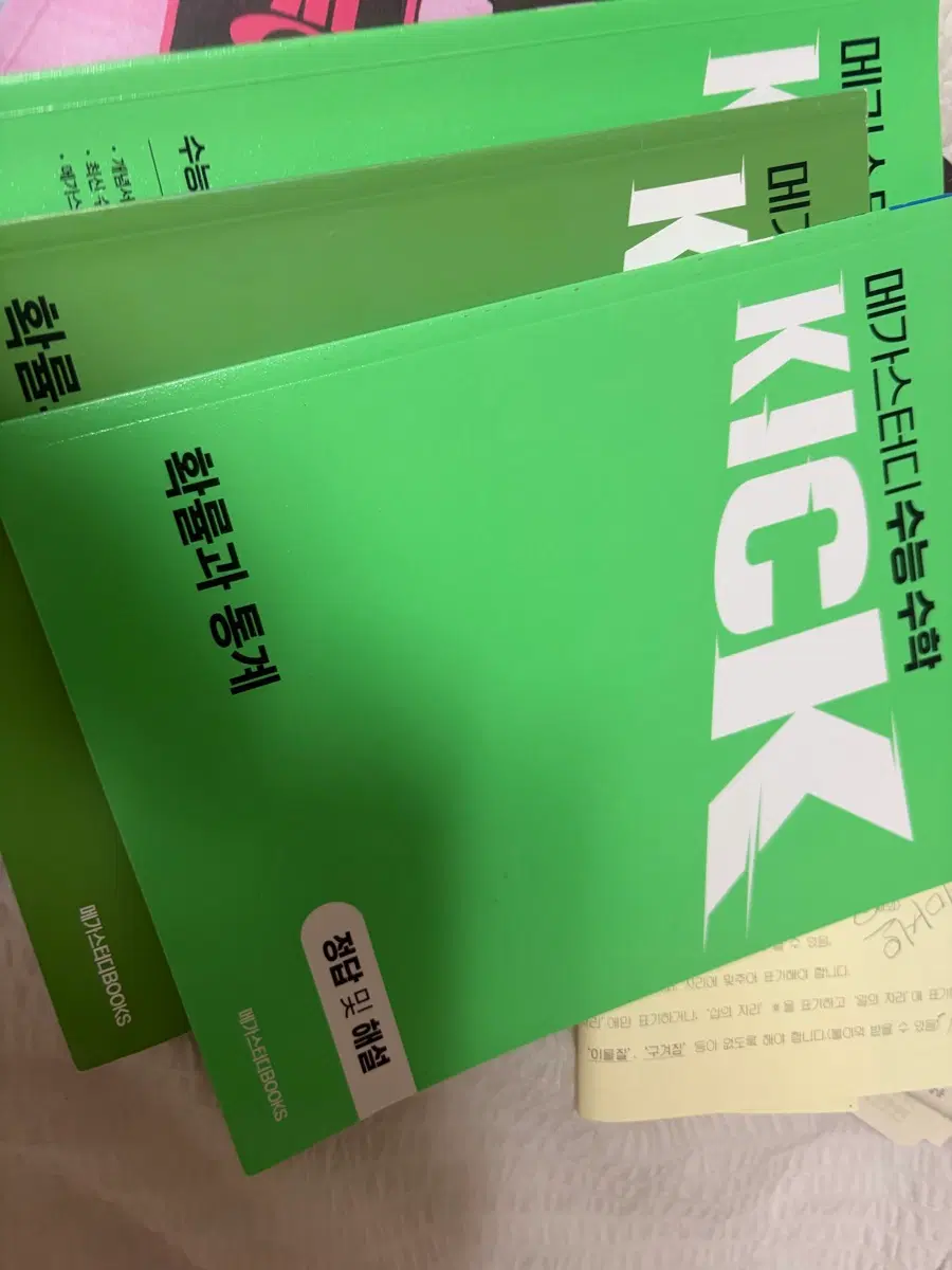 메가스터디 KICK 확률과 통계 수능 수학 교재
