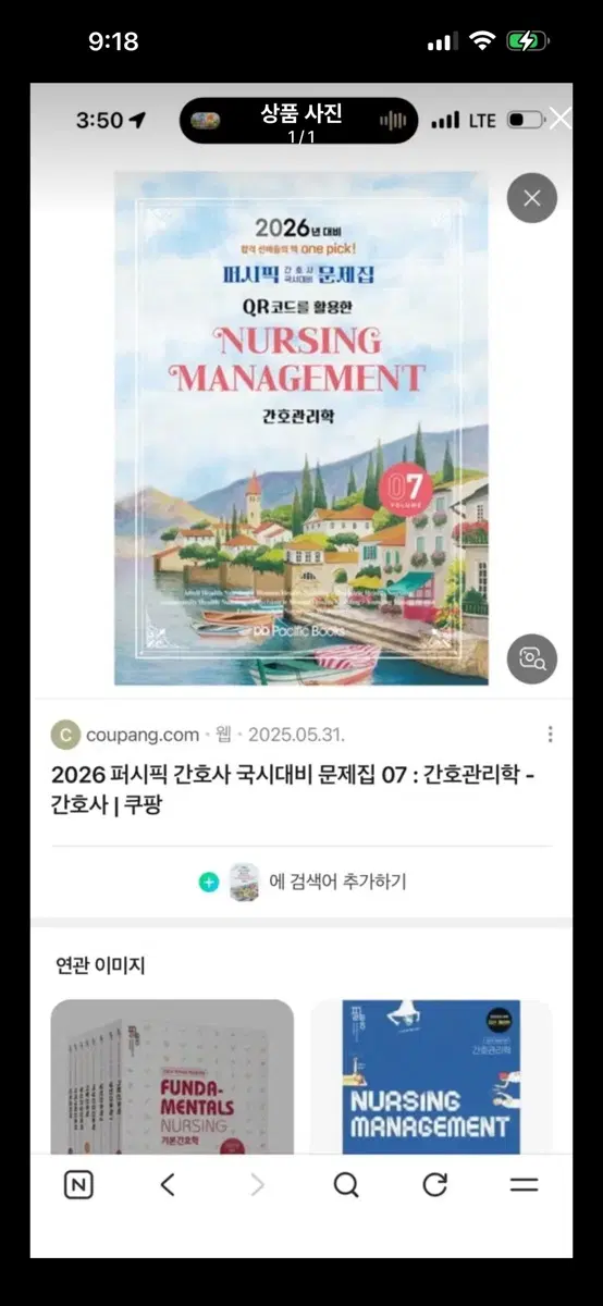 간호관리학 문제집