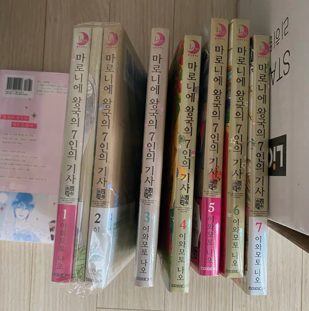 마로니에 왕국의 7인의 기사 1-7권 초판 미개봉 새책 팔아요