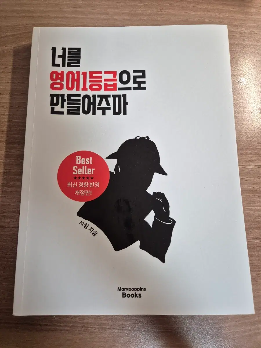 2027 서림 영일만(너를 영어1등급으로 만들어주마)