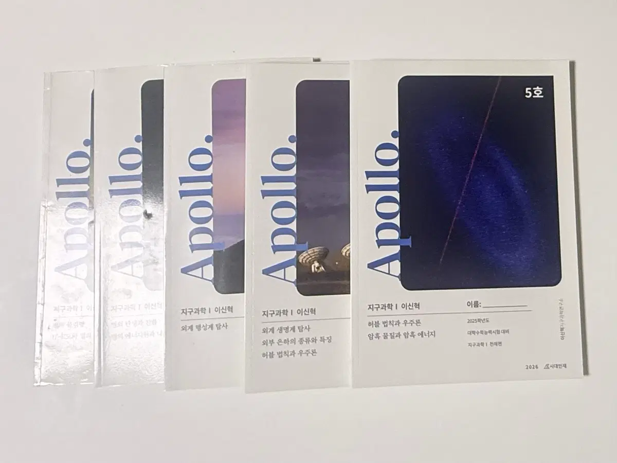 2026 아폴로 시즌1 천체 1~5호