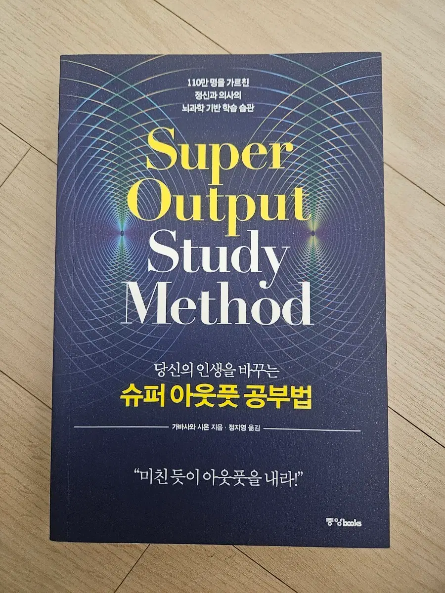 슈퍼아웃풋 공부법