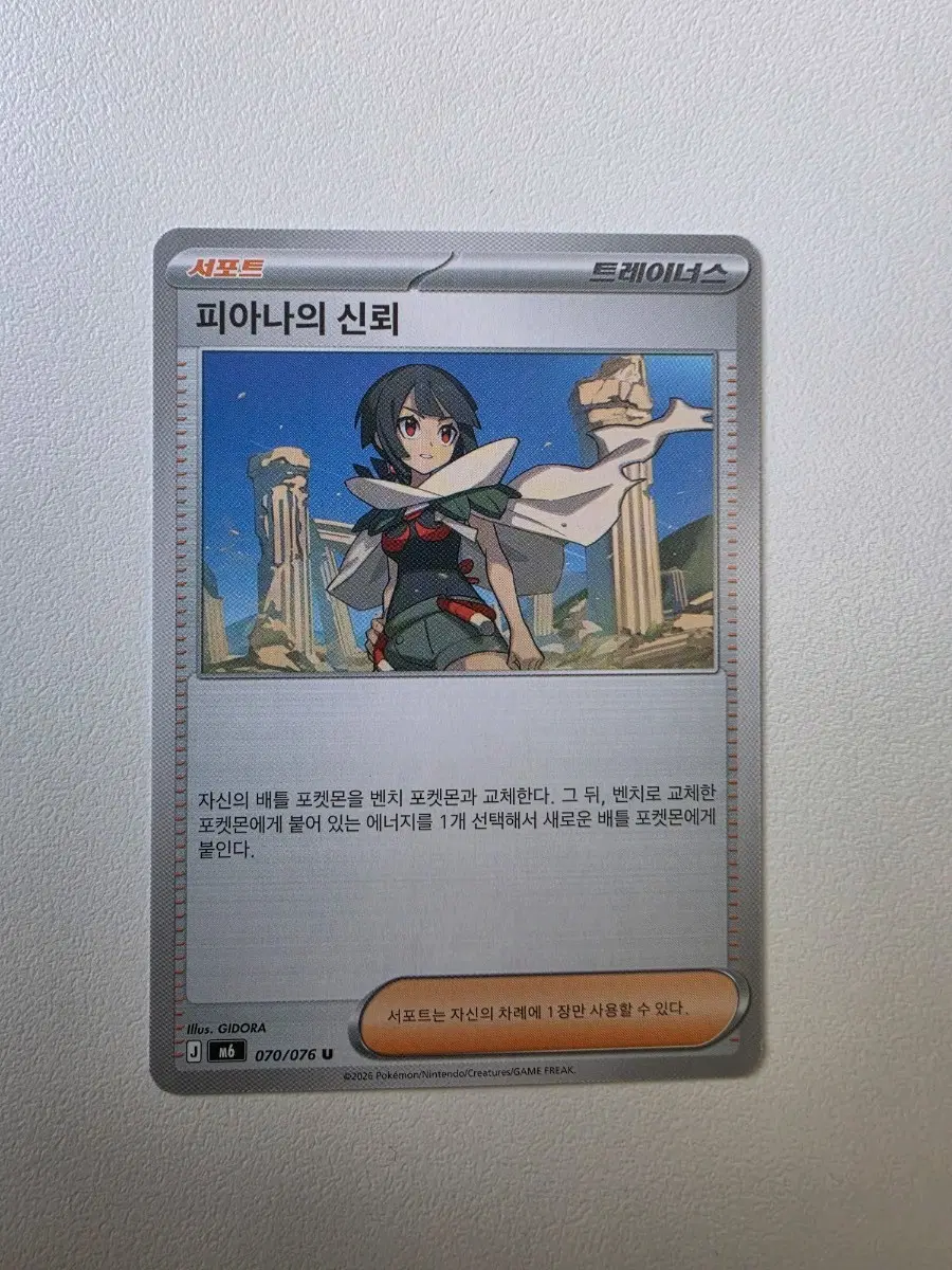 포켓몬카드 피아나의 신뢰