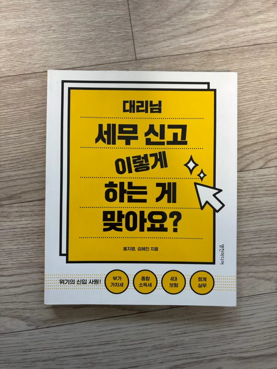 (새상품) 새책 도서 세무신고 경제 경영