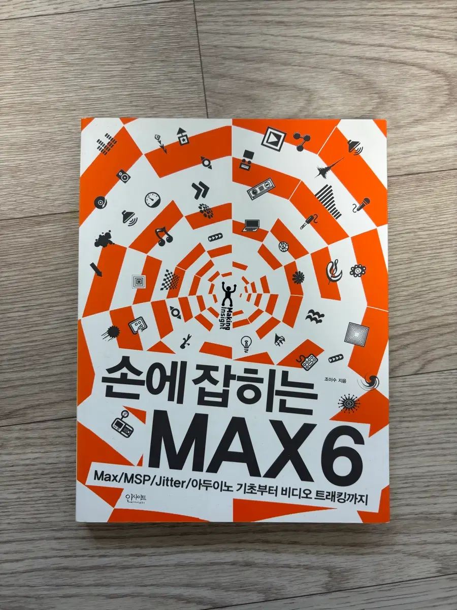 (새상품) 새책 max6 미디어 전자음악 음향 오디오 도서 아두이노