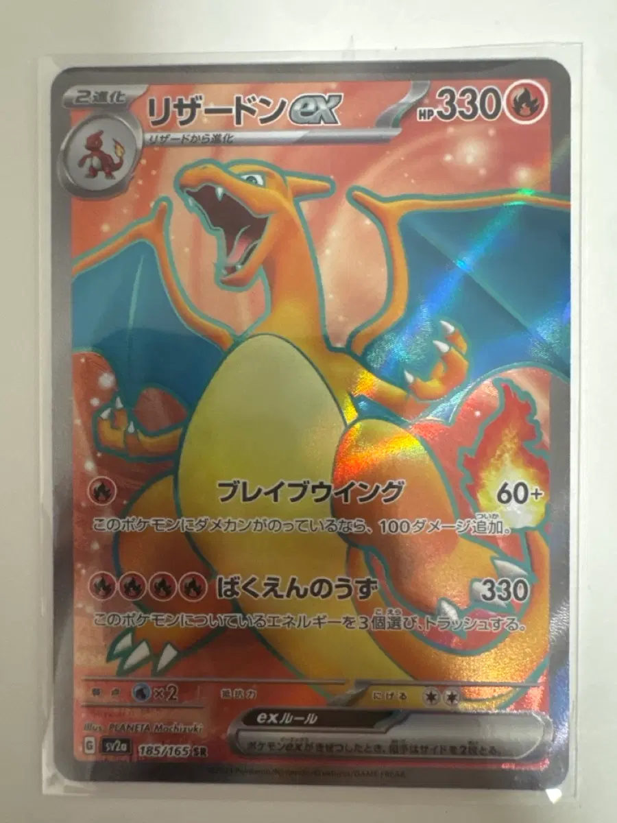 포켓몬 TCG 리자몽 ex SR 카드 151 (일어판)