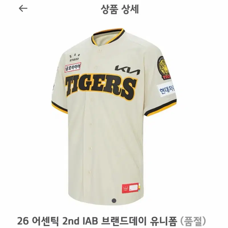 기아 타이거즈 26 어센틱 2nd IAB 브랜드데이 유니폼