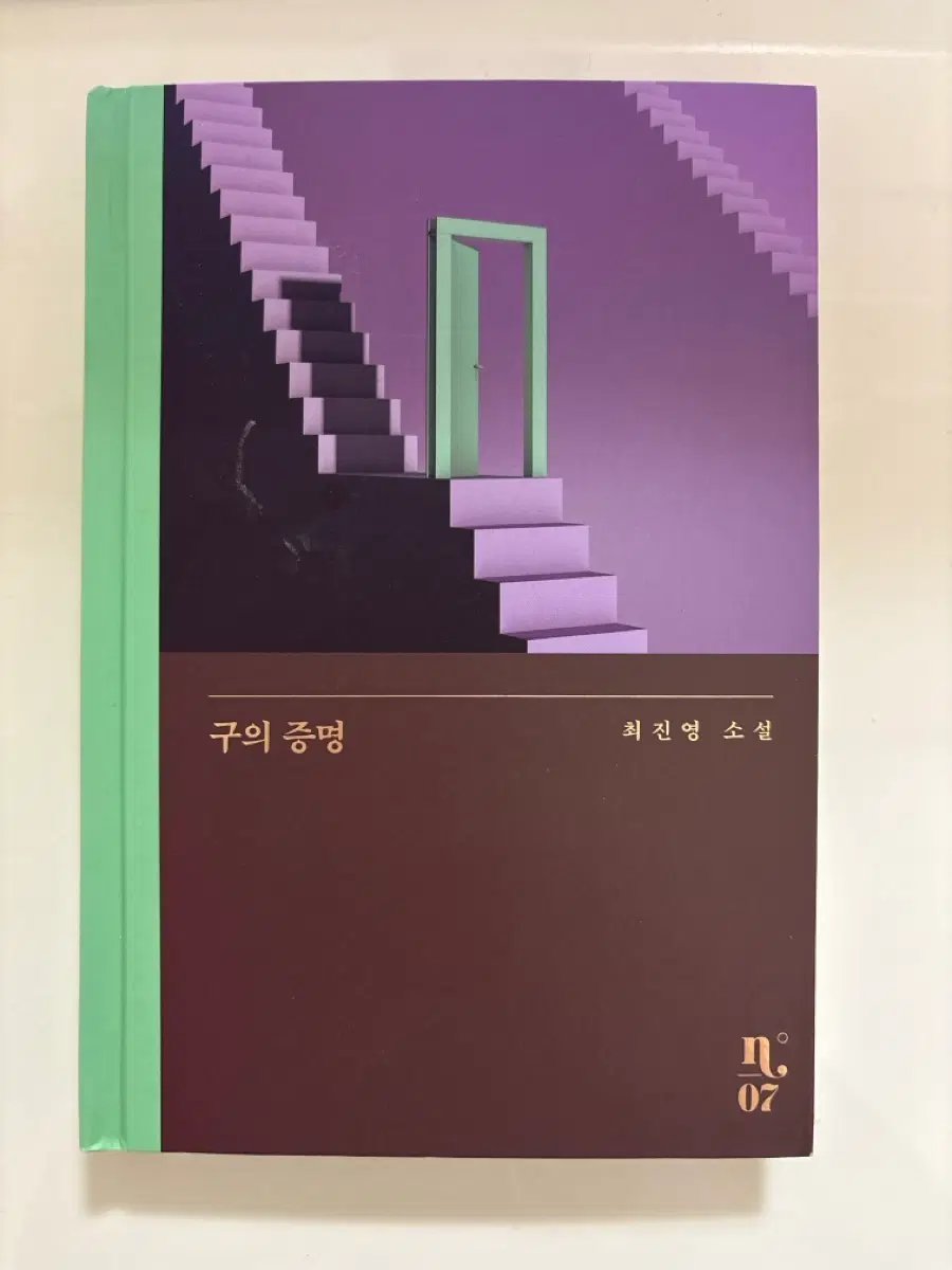 구의증명